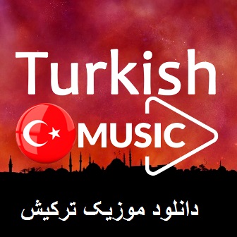 دانلود اهنگ ترکی